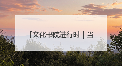 文化书院进行时｜当彩泥遇上父爱！看东方社区孩子们 “捏” 出心目中的爸爸