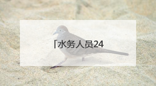 水务人员24小时值守，武汉交通运行平稳